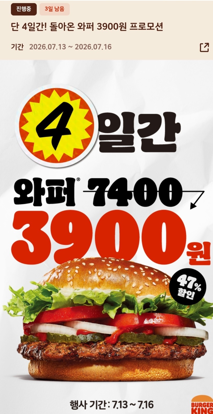 버거킹 할인(0)