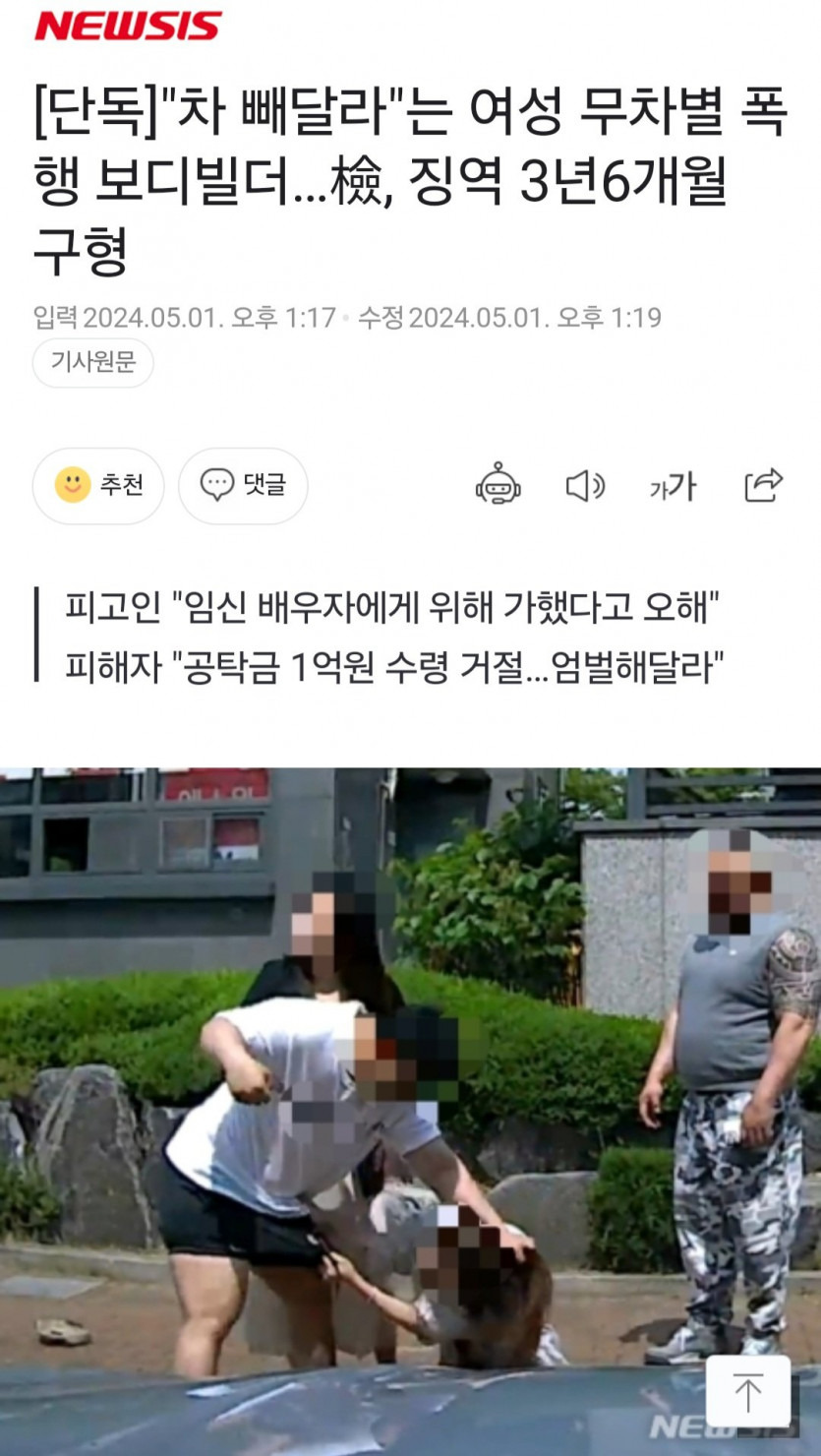 차 빼달라"는 여성 무차별 폭행 보디빌더…檢, 징역 3년6개월 구형(0)