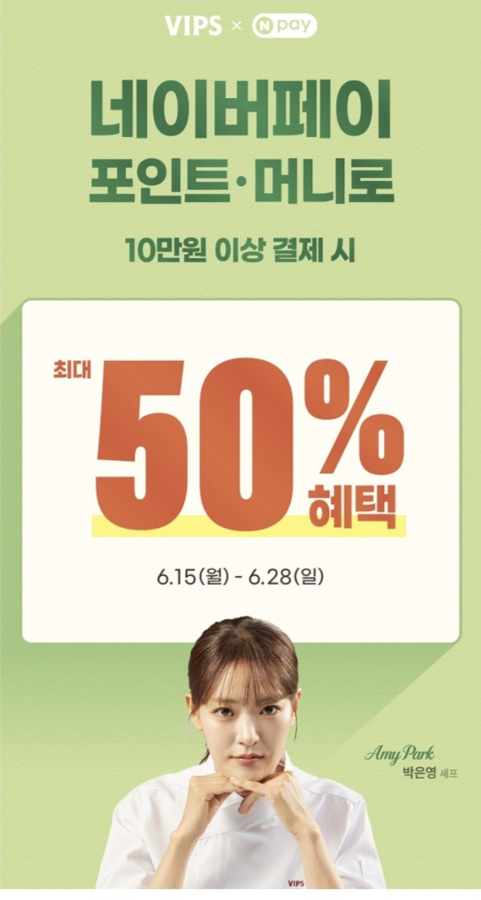 빕스 네이버페이 이벤트(0)