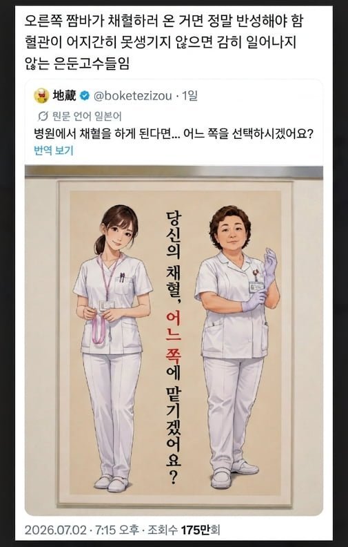 어느쪽에 채혈을 맡기겠습니까.(0)