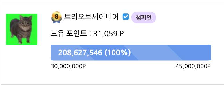 3번째 챔피언님 등장 +_+(0)