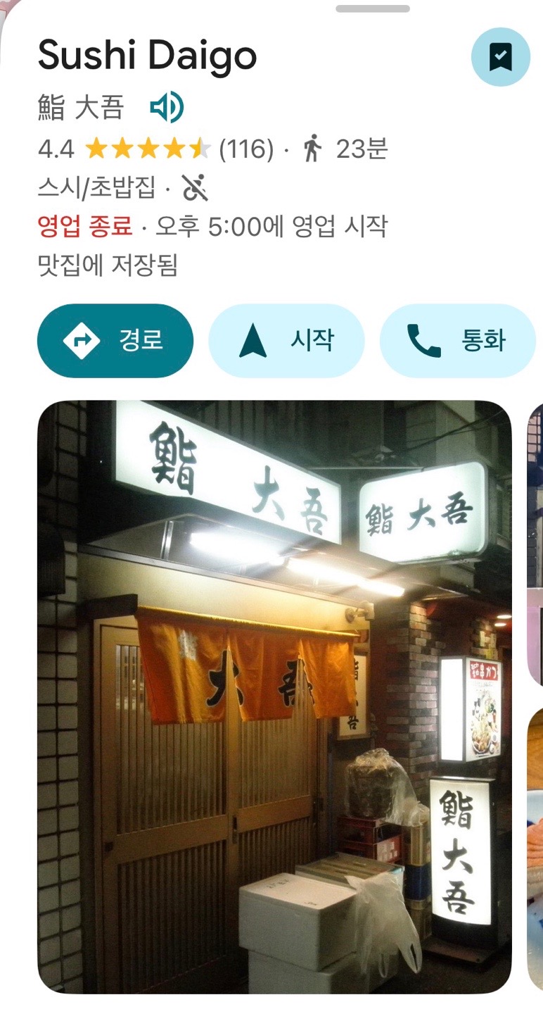 오사카 우메다 할아버지가 운영하는 조용한 스시집(0)