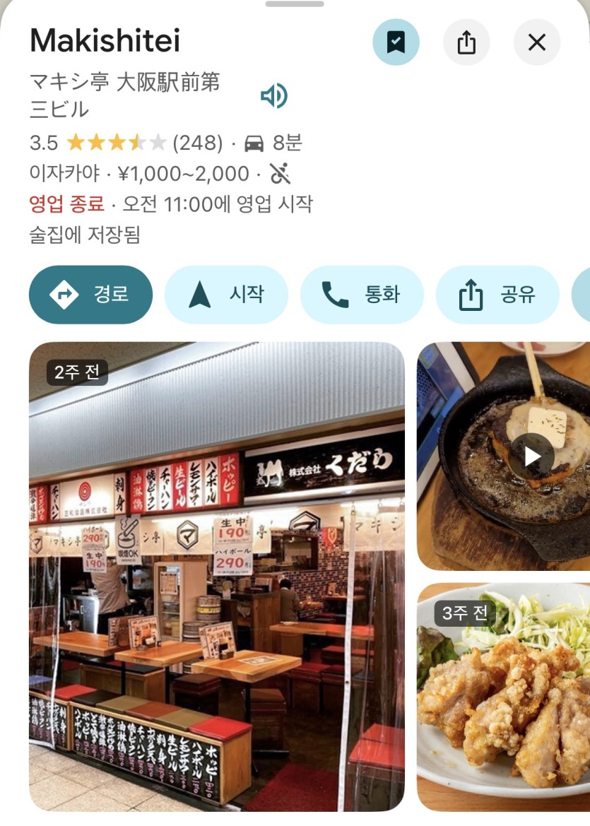 일본 현지인만 술마시러 가는  "오사카 제 3빌딩"(8)
