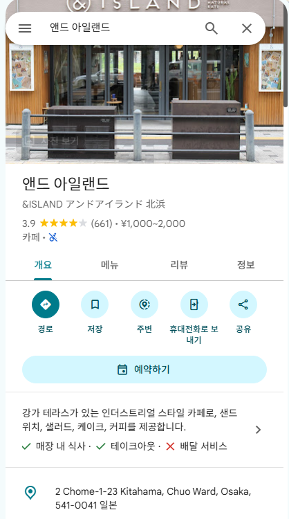 오사카 카페거리 2탄 " 기타하마 " 그리고 "무료전망대"(1)