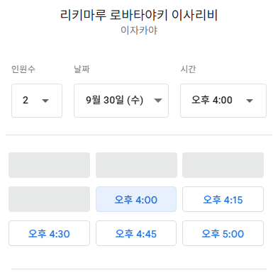 일본의 전통 이자카야 "로바타야키"(4)
