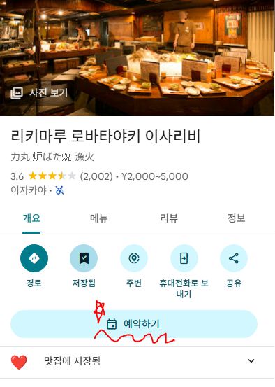 일본의 전통 이자카야 "로바타야키"(3)