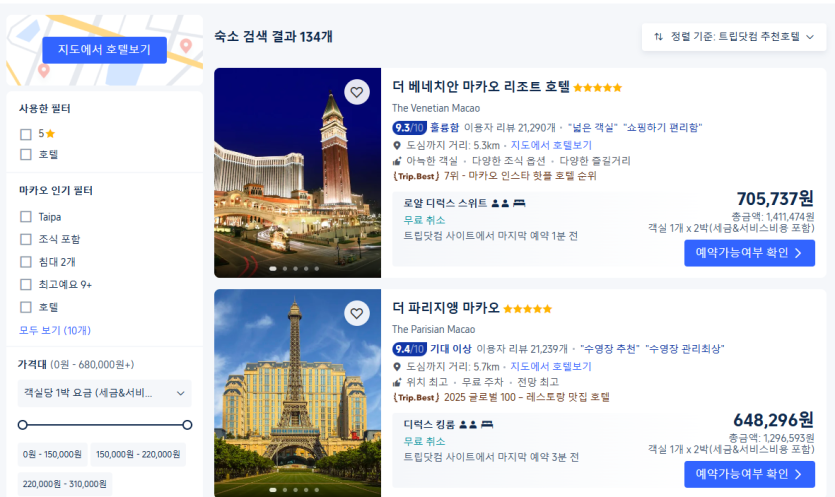 마카오 메이져 호텔 공짜방 받기(1)