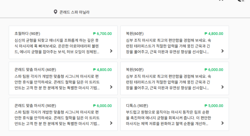 8.마닐라 콘래드 스파 -필리핀 황제 마사지(0)