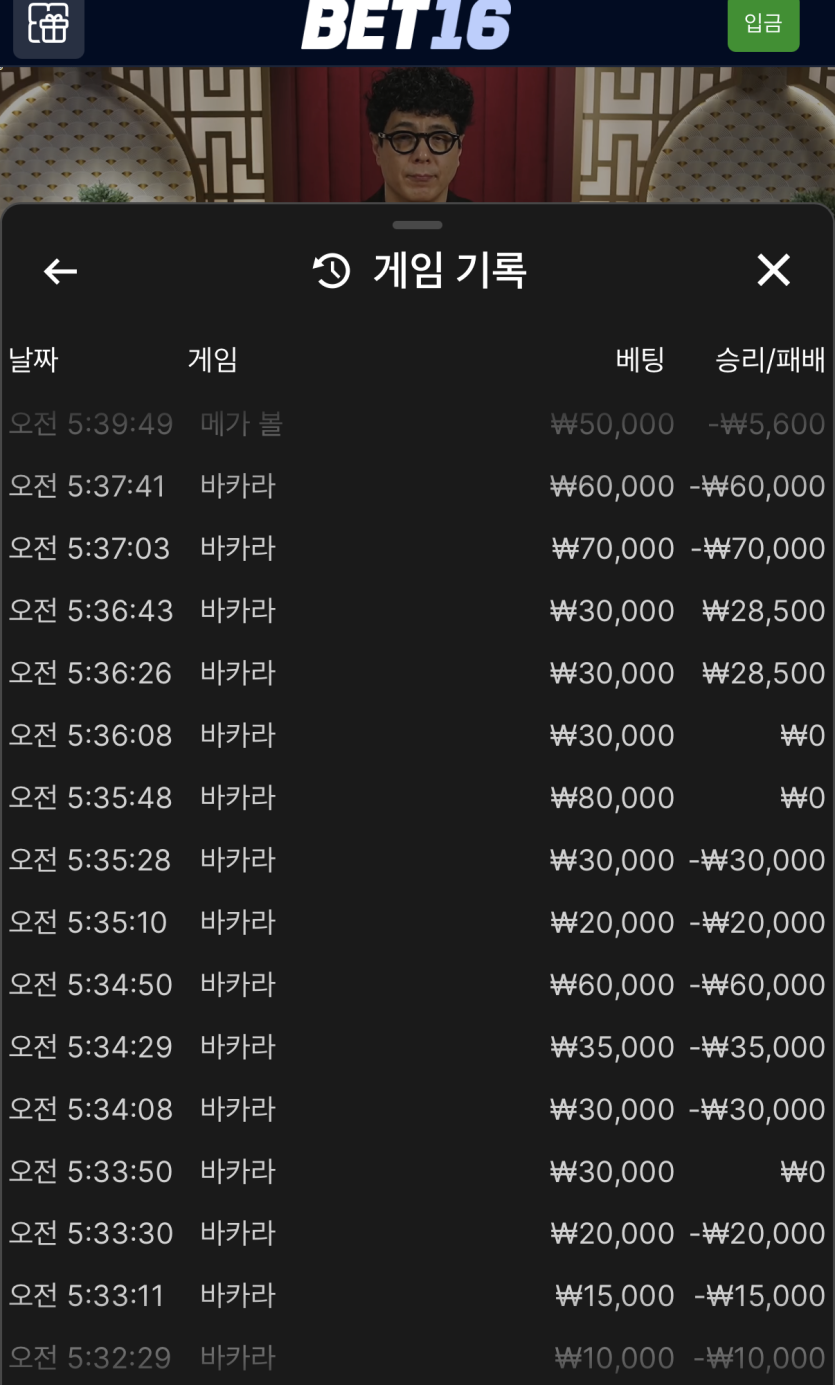 3월 5일 벳16 후기(0)