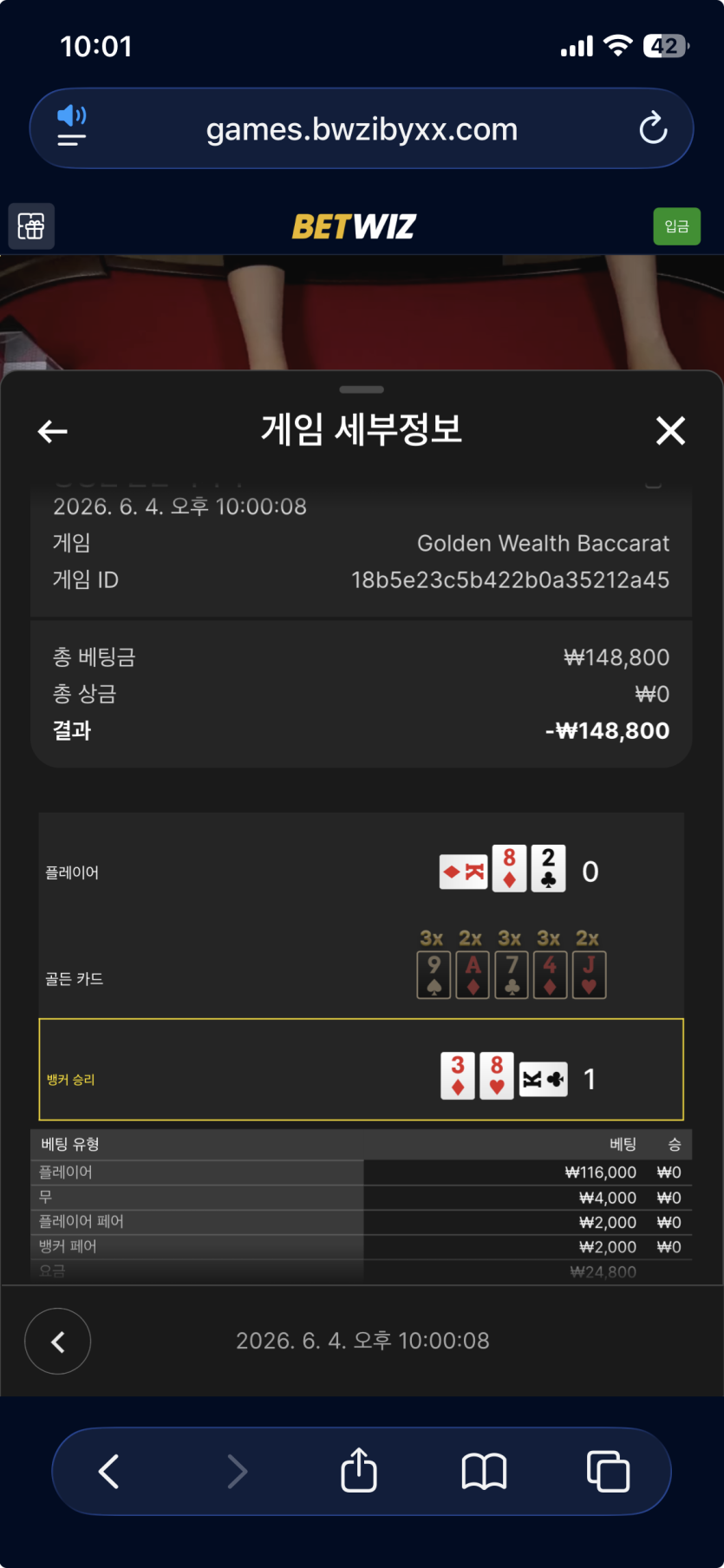 뱃위즈 풍바 원깡(0)