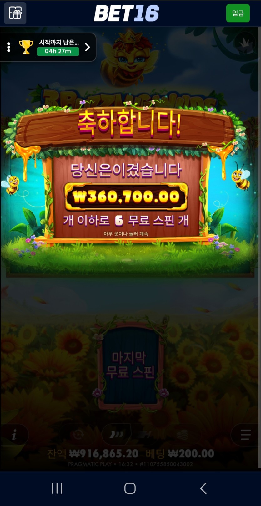 벳16 슬롯 후기(3)