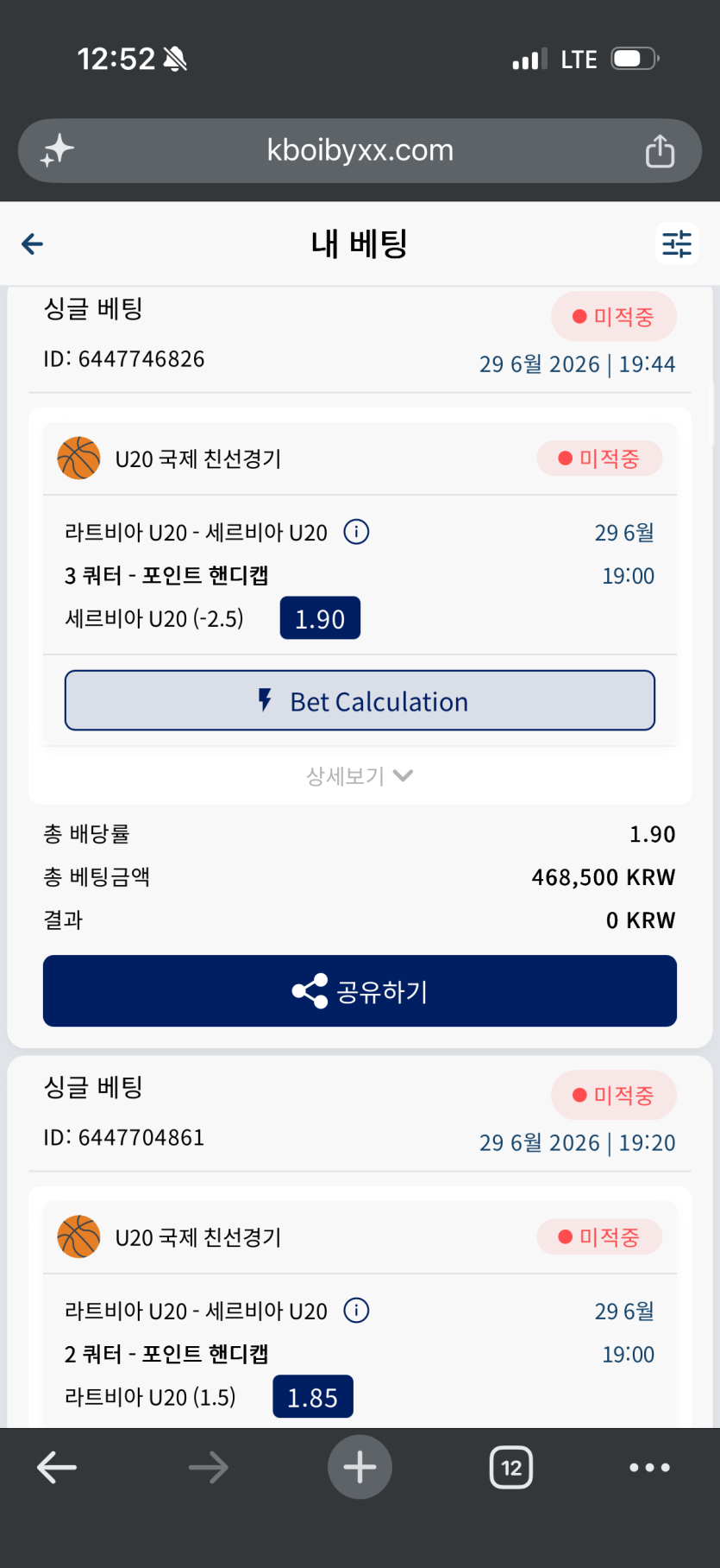 크보벳후기(8)