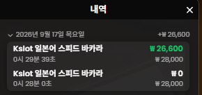 강한남자입니다 0917 케이카 슬롯&온카 슬롯으로 털리고 바카라로 복구하고(1)
