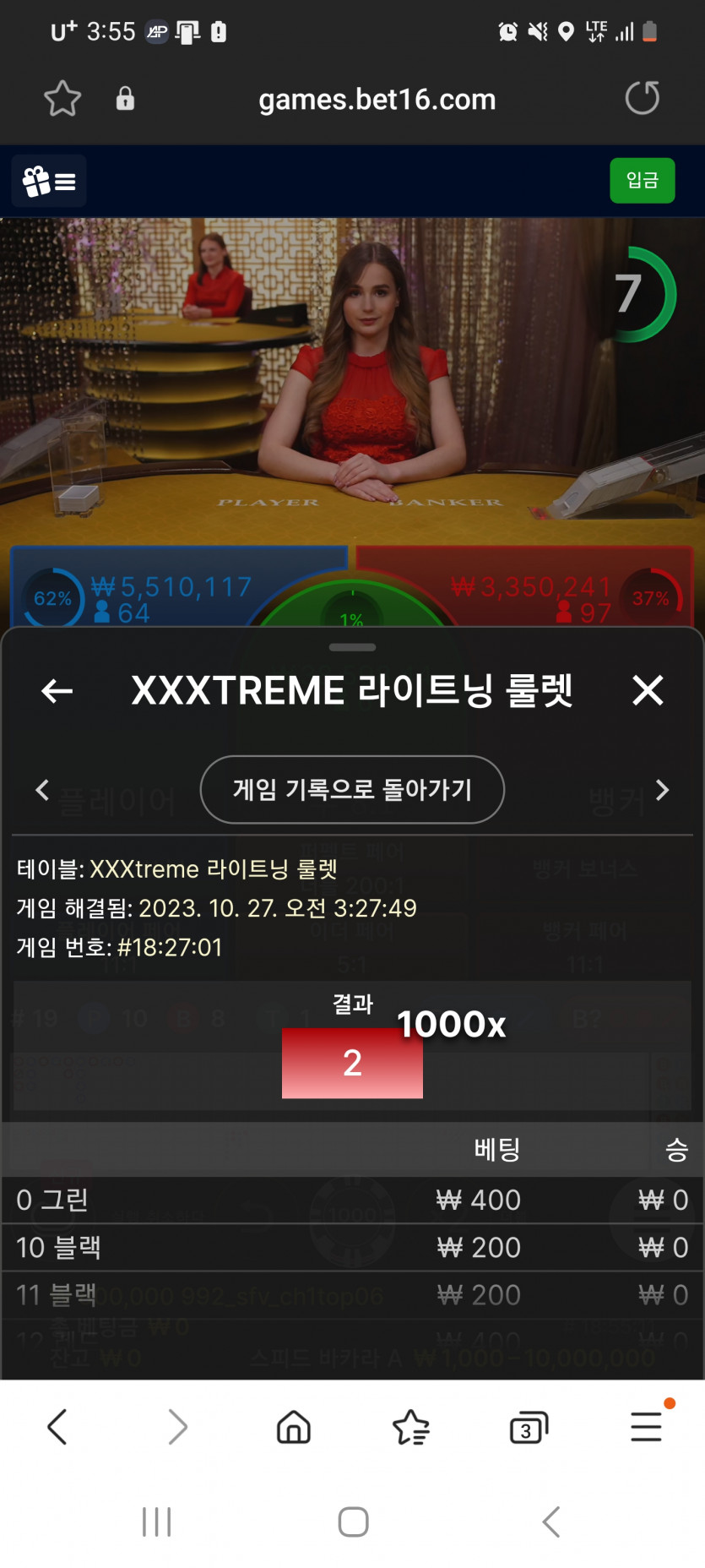 벳16 익스트림 라이트닝 룰렛 1000배(0)