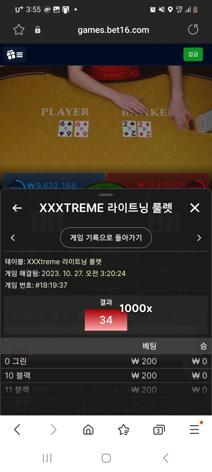 벳16 익스트림 라이트닝 룰렛 1000배(1)
