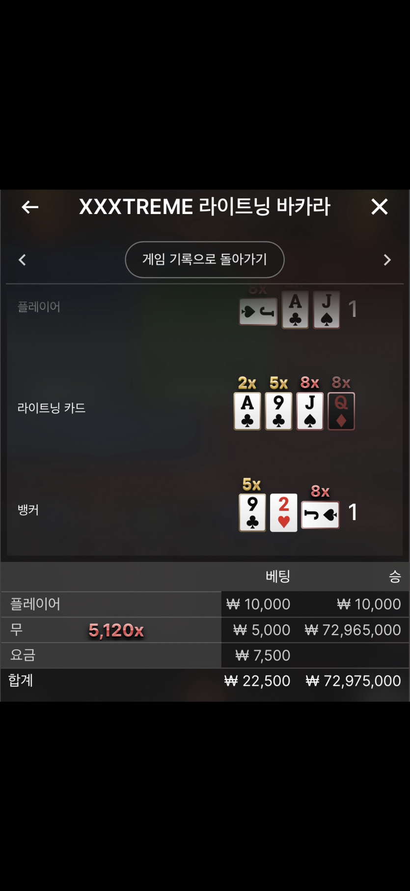 K 카지노 익스트림라이트닝 후기... 5120배...(0)