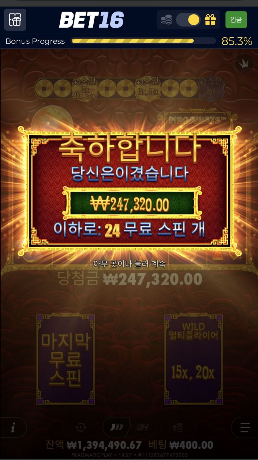 벳 16 포전 후기 2(4)