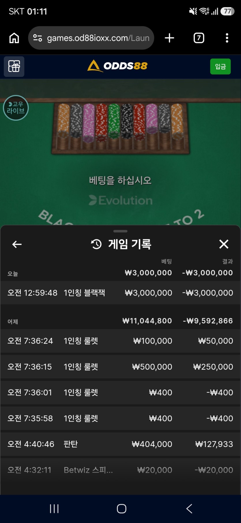 9.30 오즈88 후기(1)