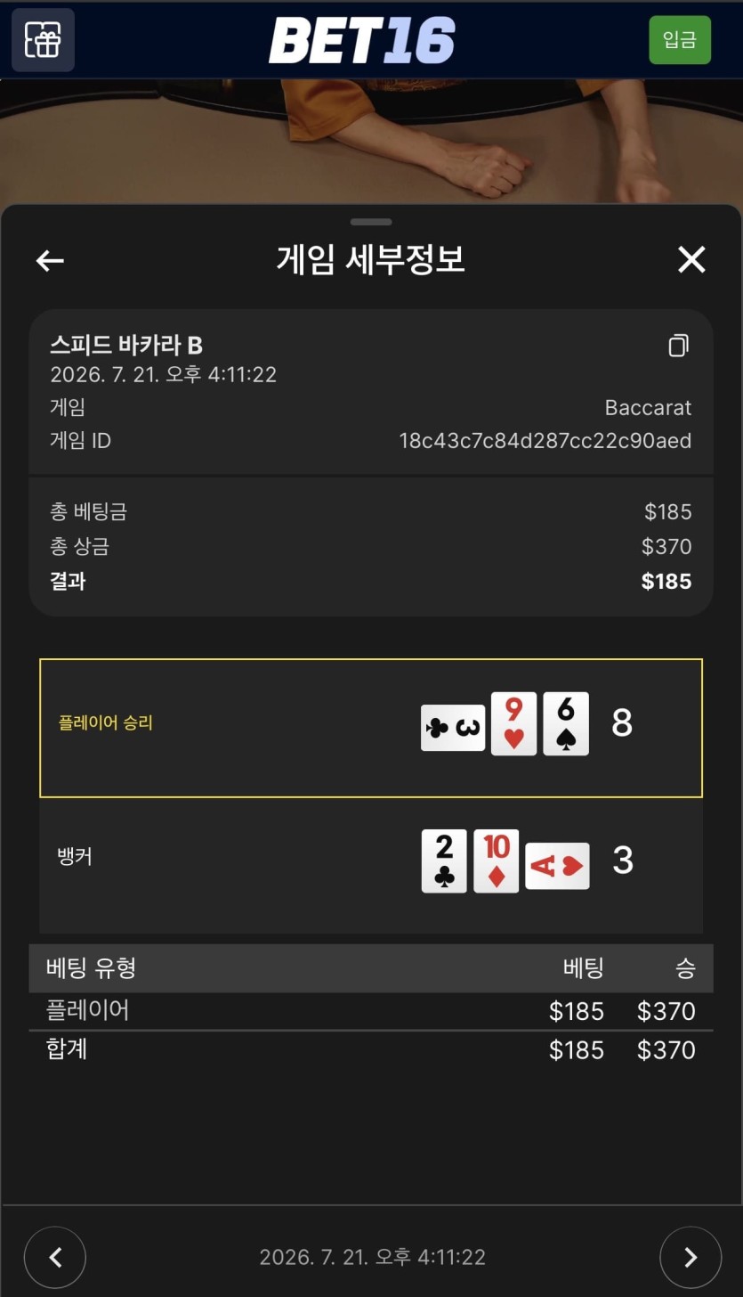 벳 16 후기(0)