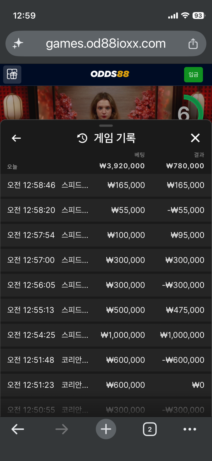 오즈88 바카라후기(0)