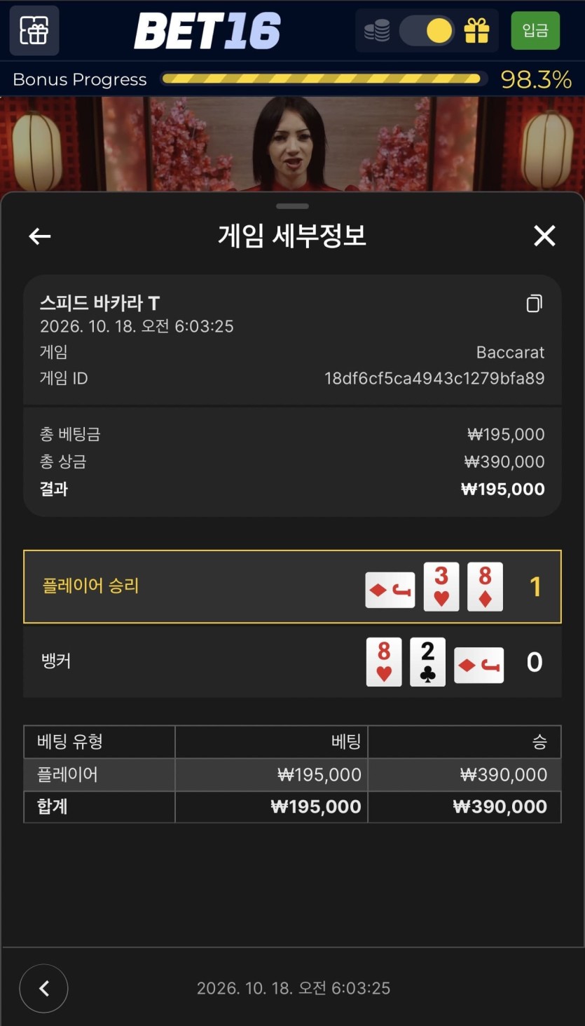 벳 16 포전 후기(3)