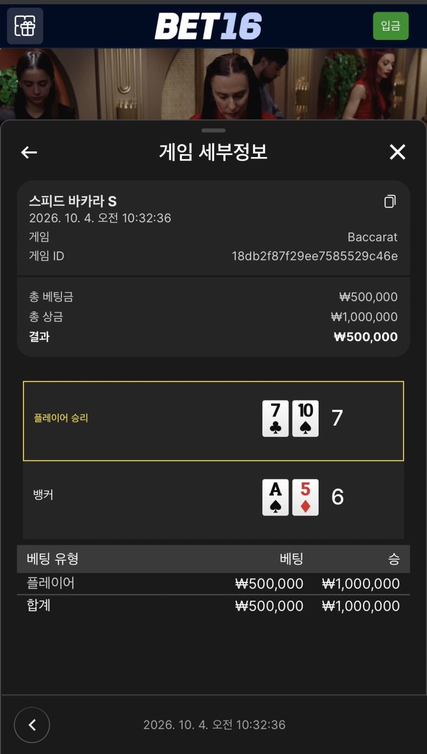 벳 16 후기(1)