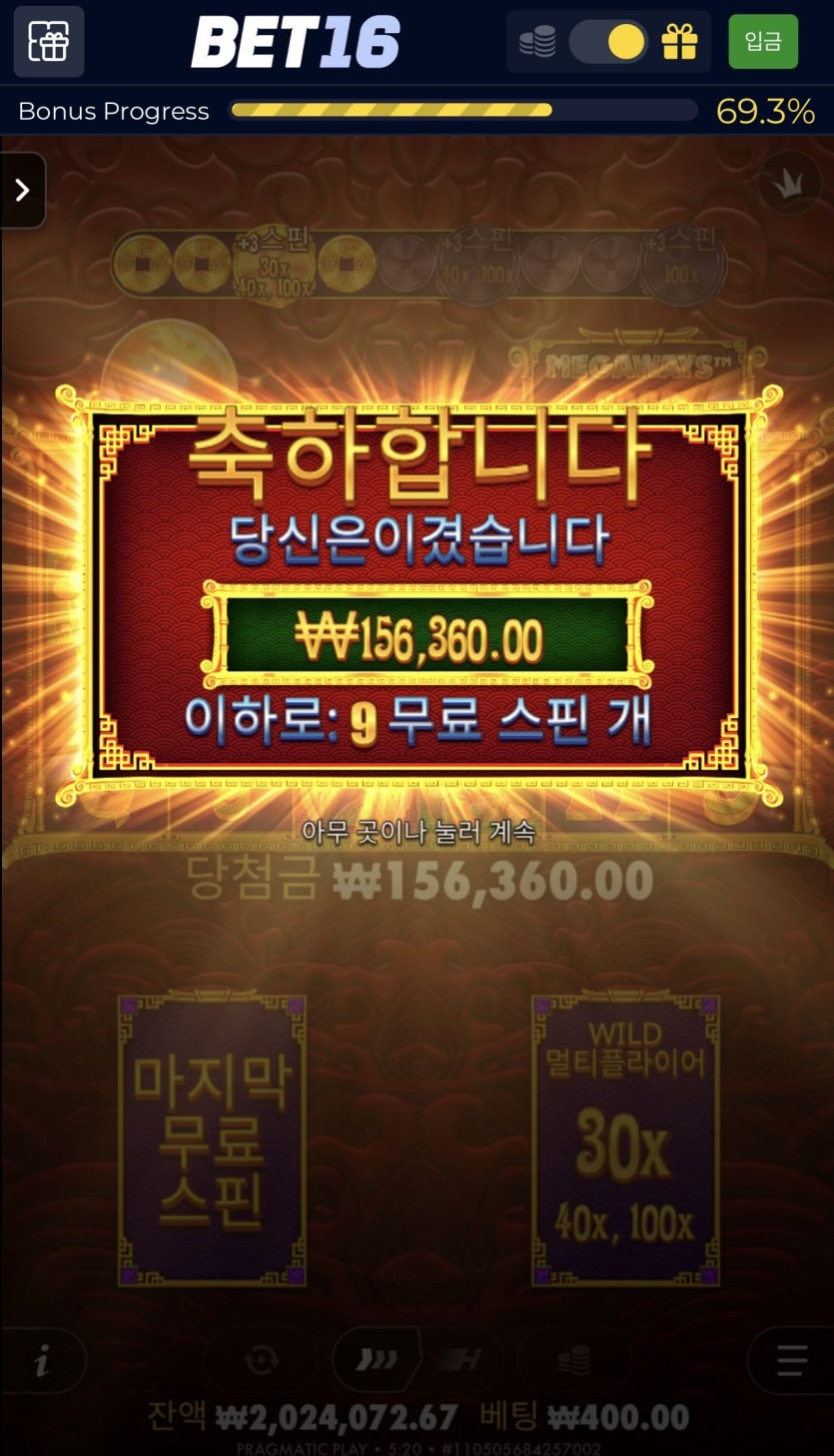 벳 16 포전 후기(5)