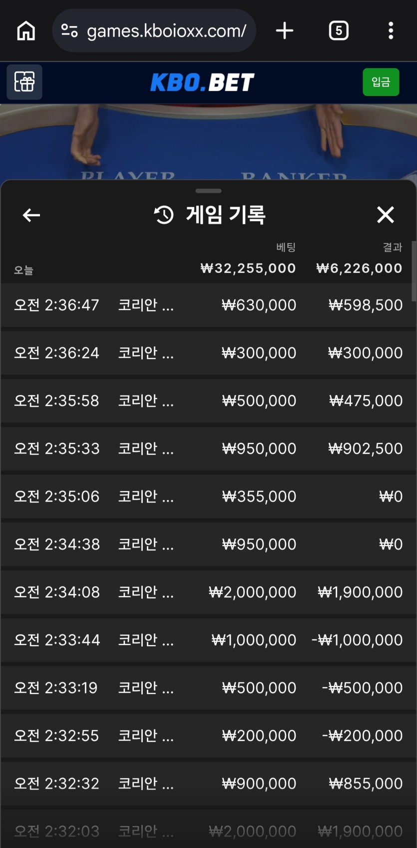 크보벳 바카라 2차 후기(0)