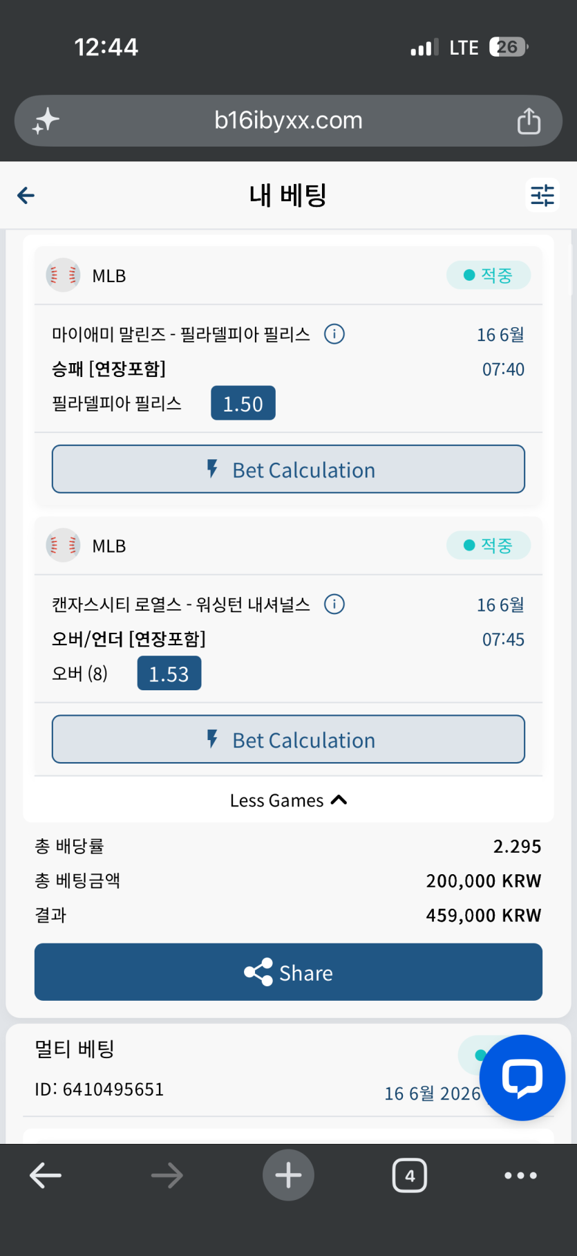 벳 16 후기(1)