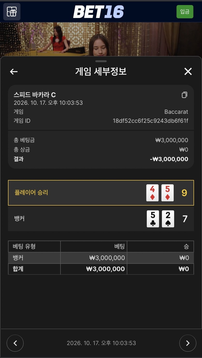 벳 16 후기(0)