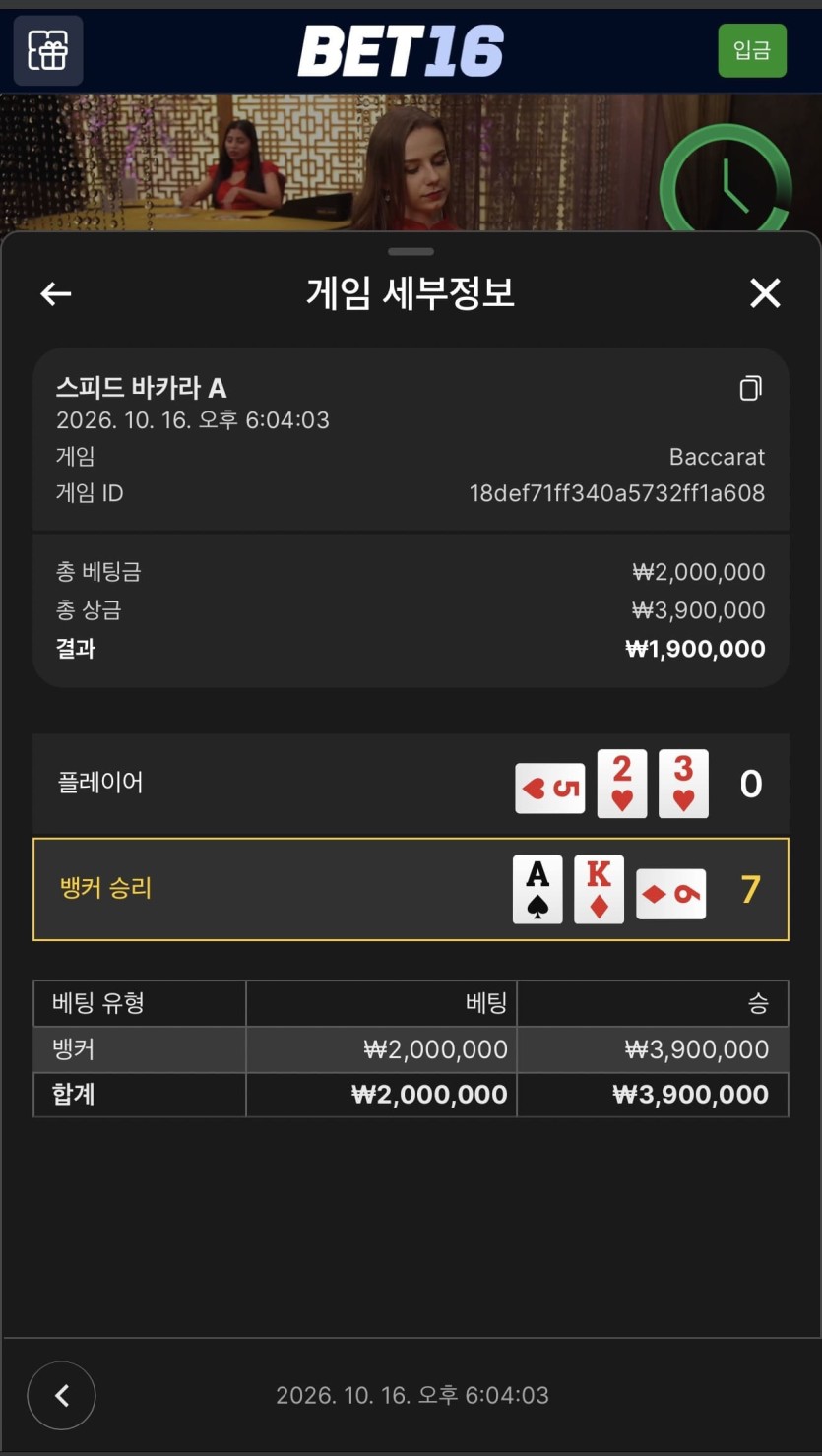 벳 16 후기(3)