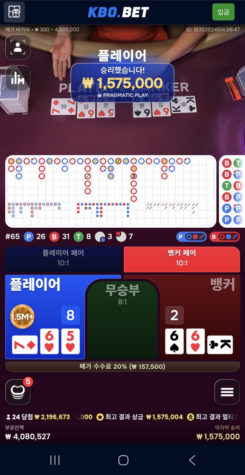 크보벳 메가바카라(2)