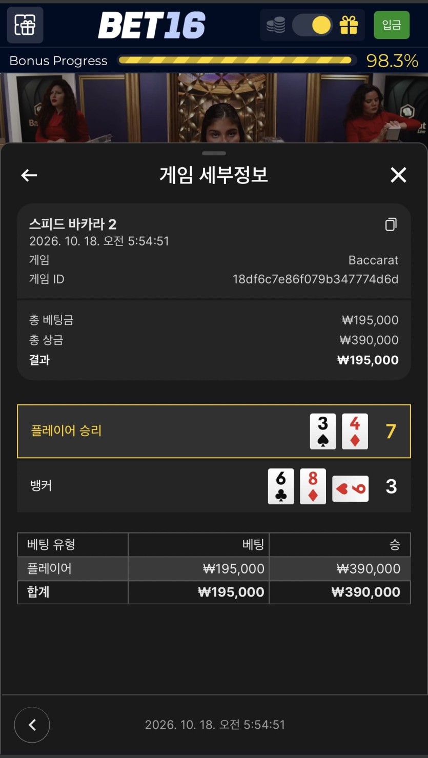 벳 16 포전 후기(1)