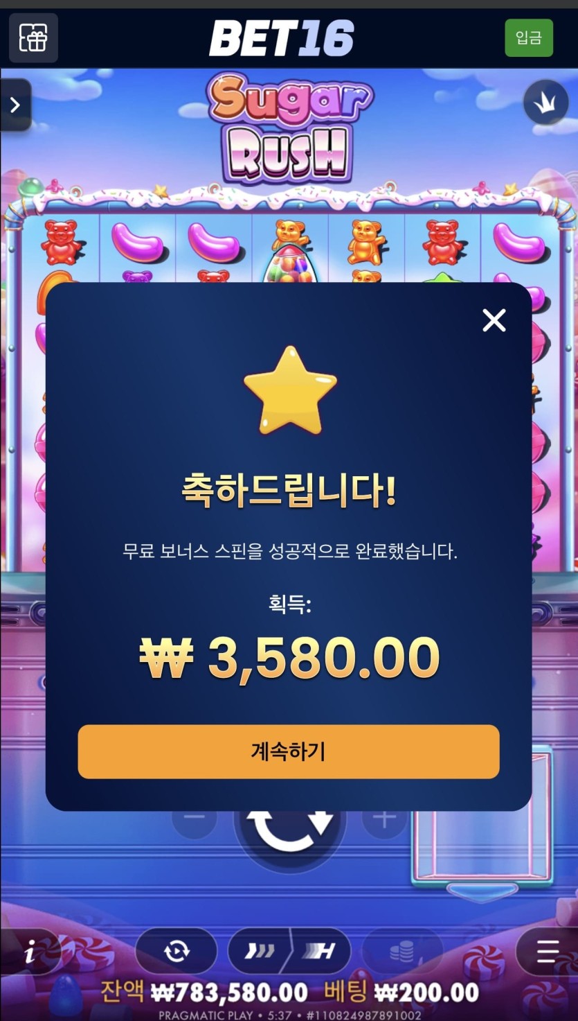 벳 16 후기(1)