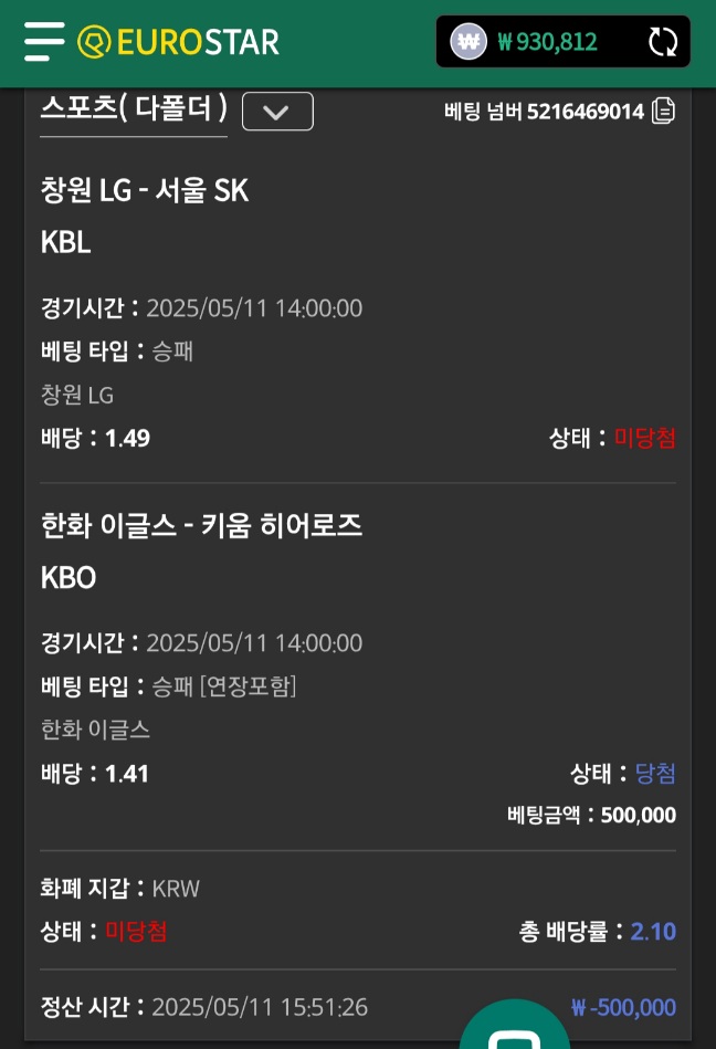 유로스타 스포츠 후기 오후경기(2)