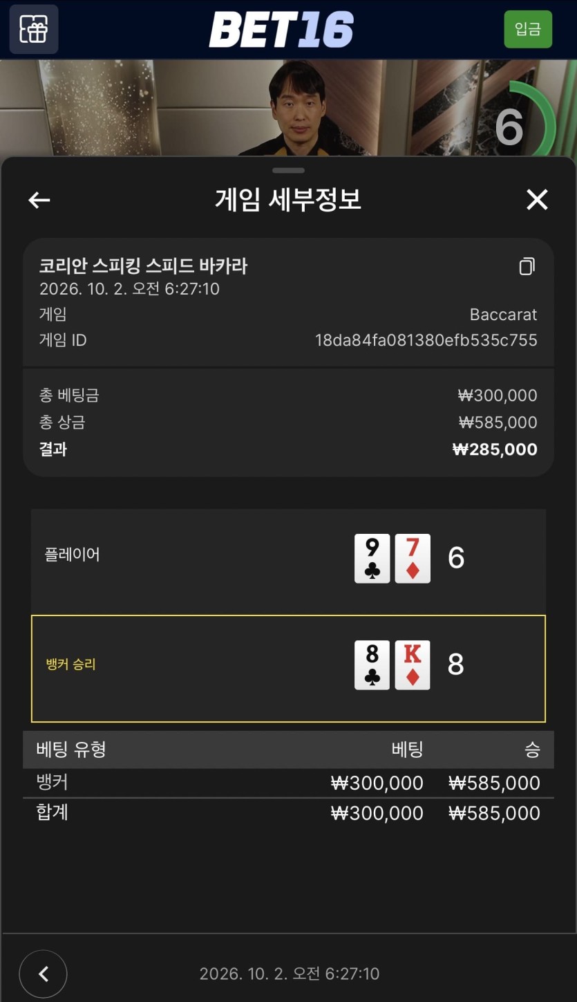 벳 16 후기(0)