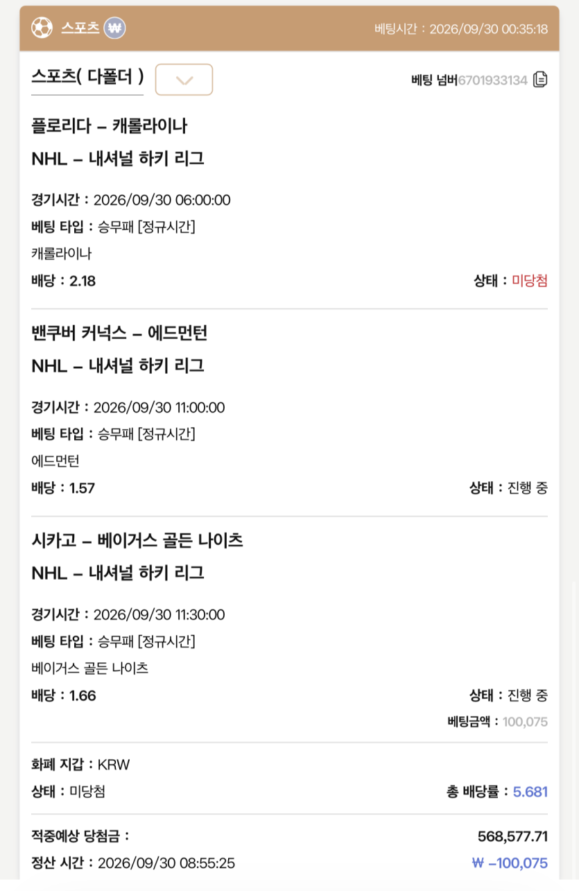 케이카지노 하키 후기(1)