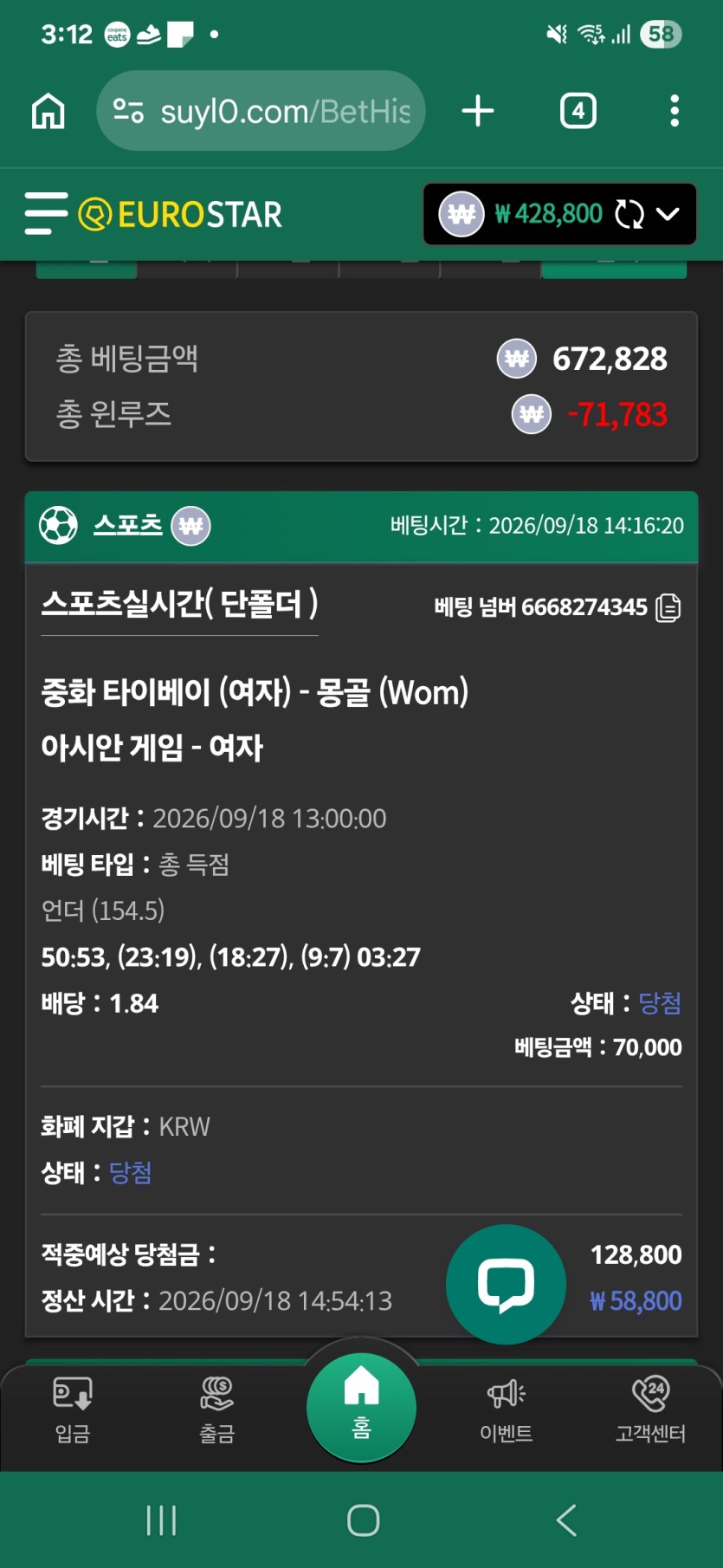 유로스타 농구(0)