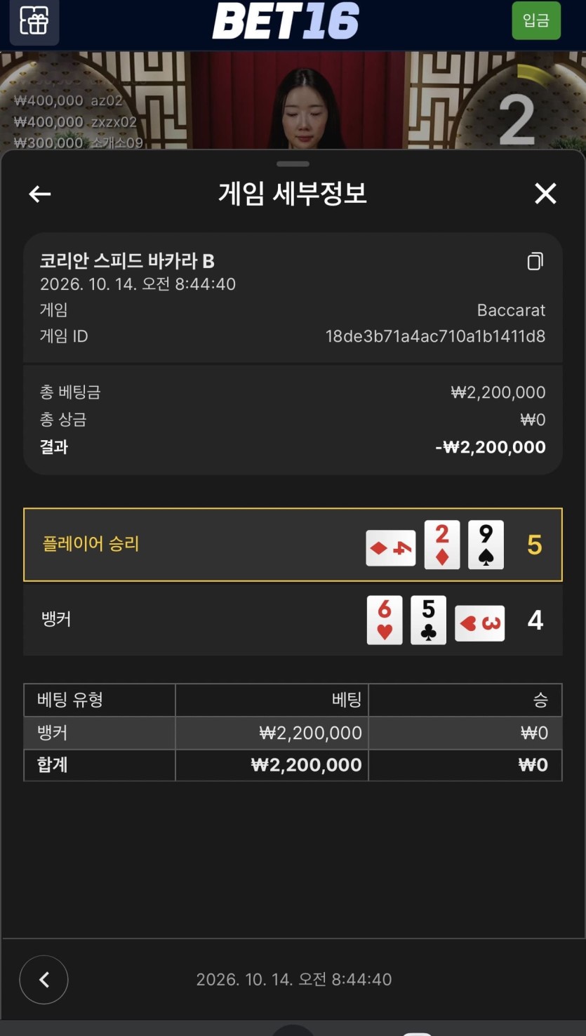 벳 16 후기(0)