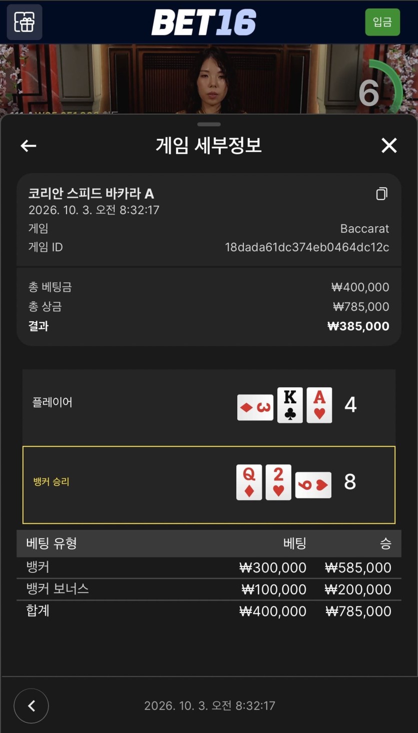 벳 16 후기(0)