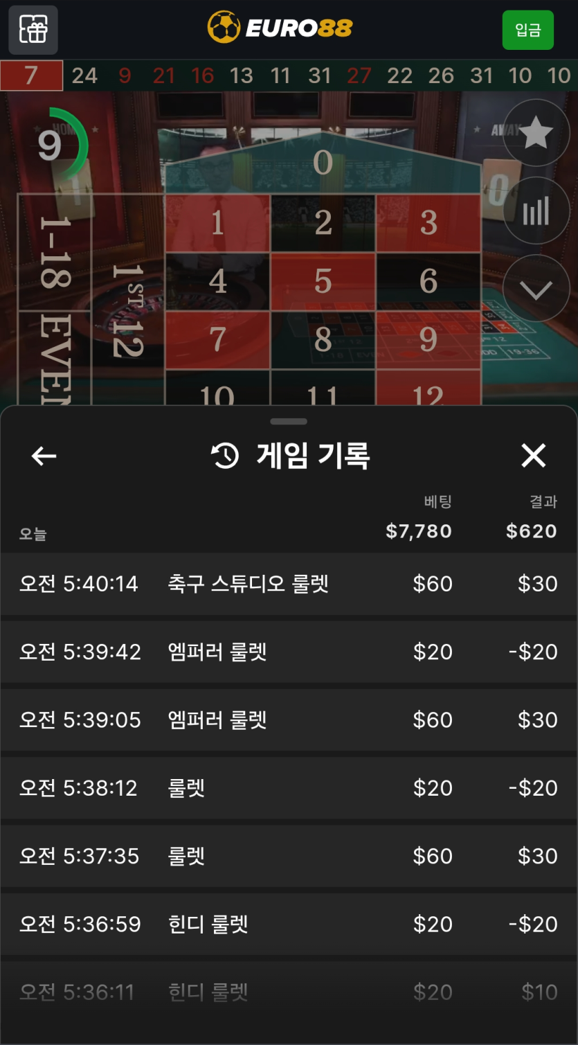 11/1 유로88 후기(0)