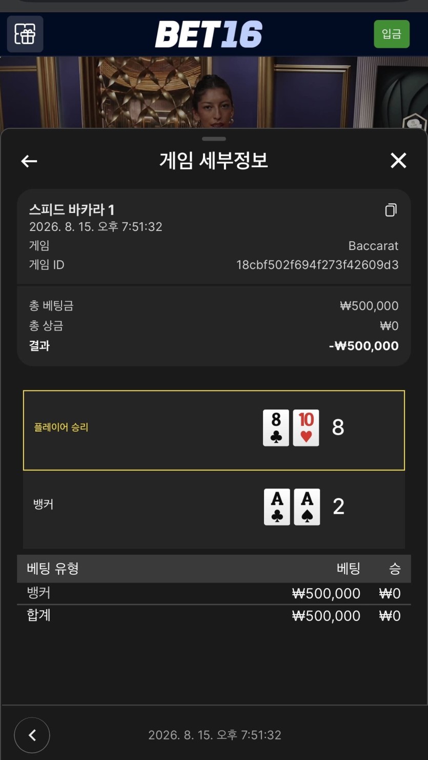 벳 16 후기(0)