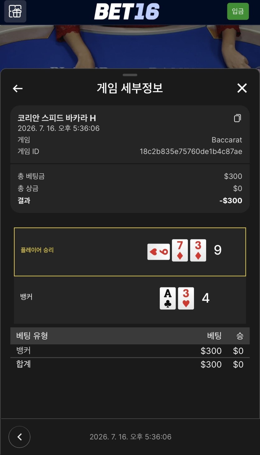벳 16 후기(0)