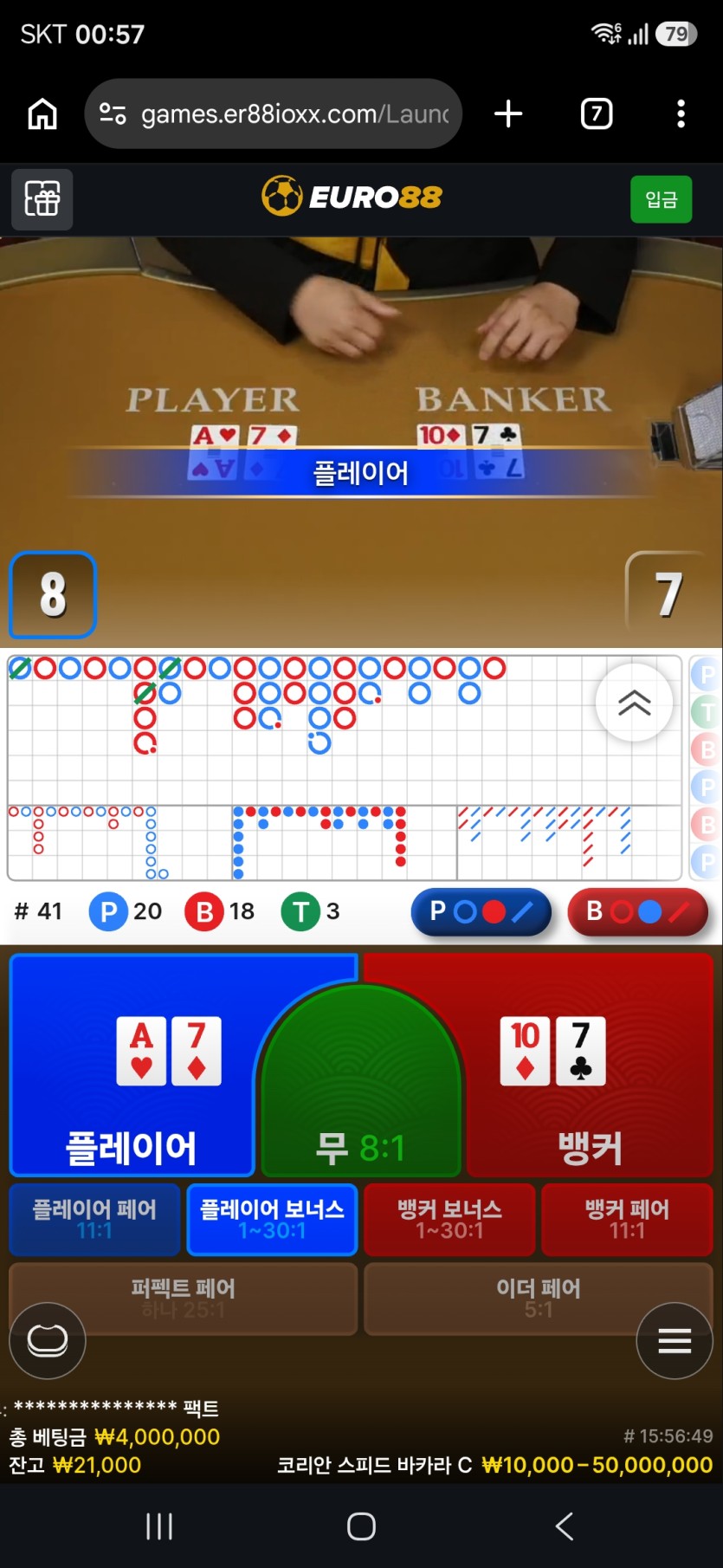 9.25 유로88 후기(1)