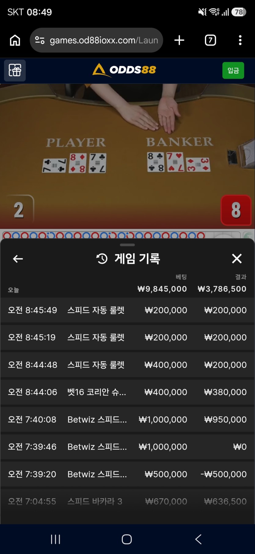 9.9 오즈88 4연승(0)