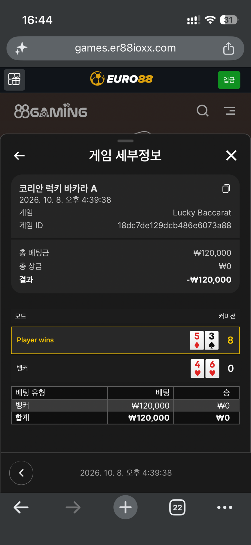 유로 88 후기(0)