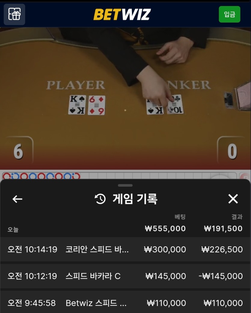 벳위즈 후기(0)