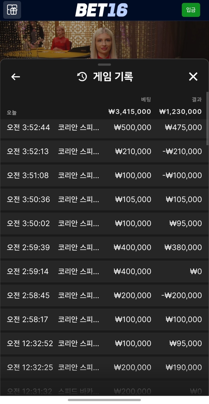 벳16 새벽 바카라 2차전(0)