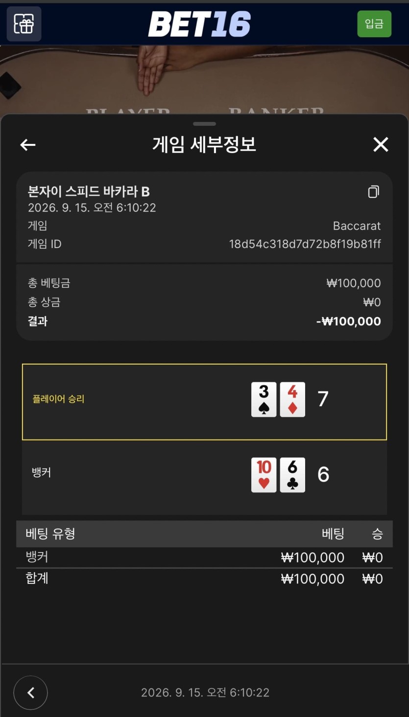 벳 16 후기(0)