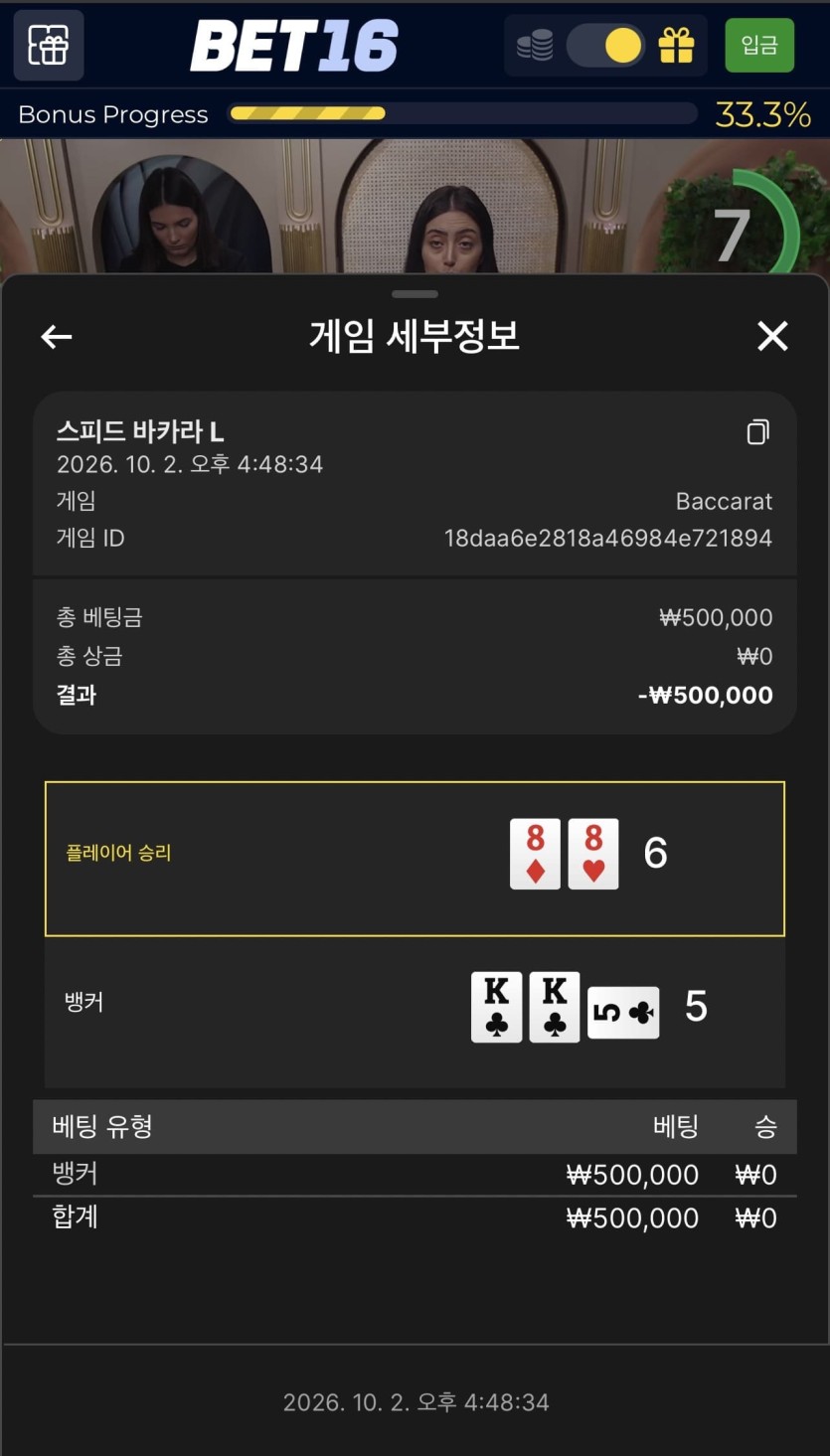 벳 16 포전 후기(2)